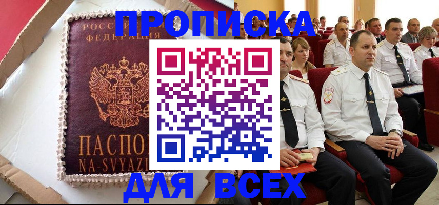 прописка ребенка в Каспийске