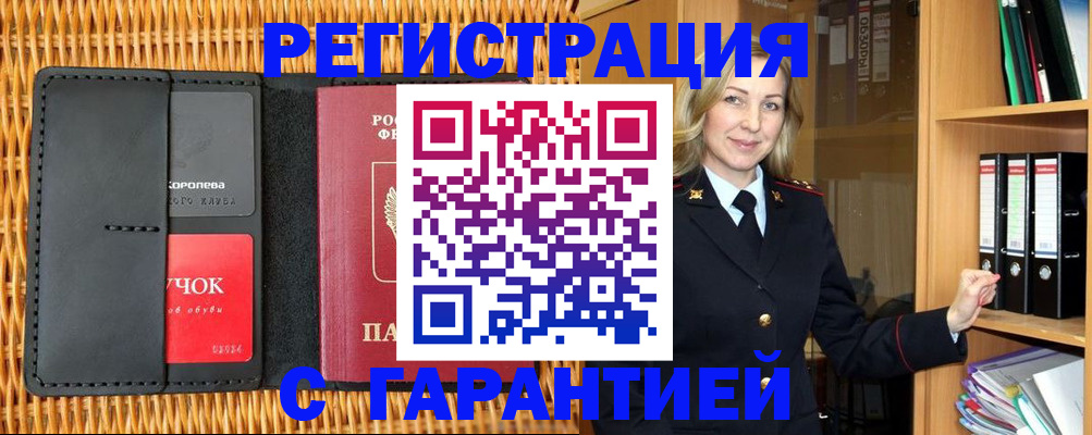 временная прописка в Каспийске